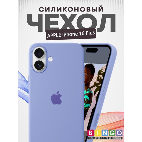 Бампер BINGO Silicone Case для APPLE iPhone 16 Plus фиолетовый