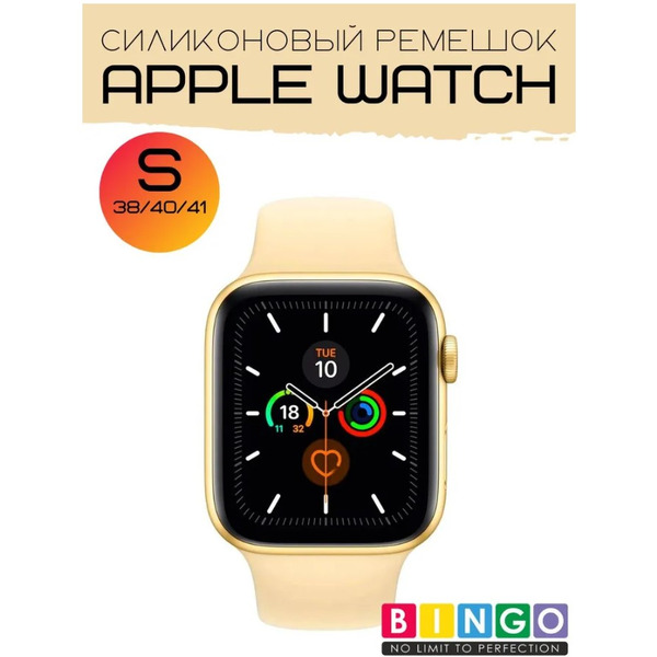 Ремешок Bingo Silicone для Apple Watch 38/40/41mm (S) бежевый