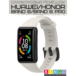 Ремешок Bingo Silicone для HUAWEI Band 6/HONOR Band 6/6 Pro Светло-серый