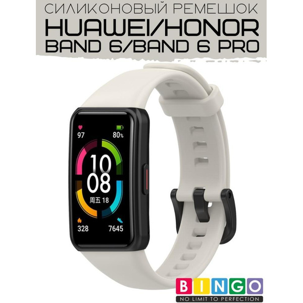 Ремешок Bingo Silicone для HUAWEI Band 6/HONOR Band 6/6 Pro Светло-серый