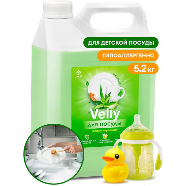 Средство для мытья посуды Grass Velly Sensitive алоэ вера 125742 5,2 кг