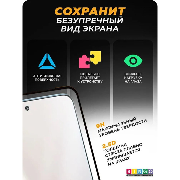 Защитное стекло Bingo Full Silkprint для HONOR X9 5G Черное