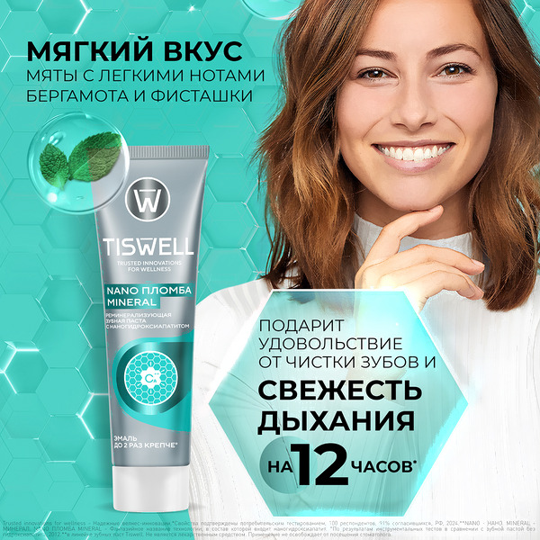 Зубная паста Tiswell Реминерализующая с наногидроксиапатитом (110г)