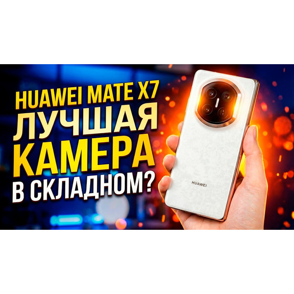 Смартфон Huawei Mate X7 DEL-LX9 Dual SIM 16GB/512GB (парчовый белый)