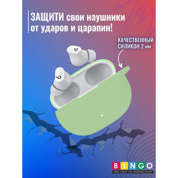 Чехол Bingo Silicone для BEATS Studio Buds (светло-зеленый)