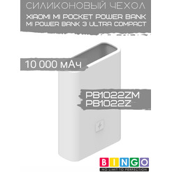 Чехол для портативного ЗУ Bingo Silicone для Xiaomi Power Bank PB1022ZM/PB1022Z 10000mAh (белый)