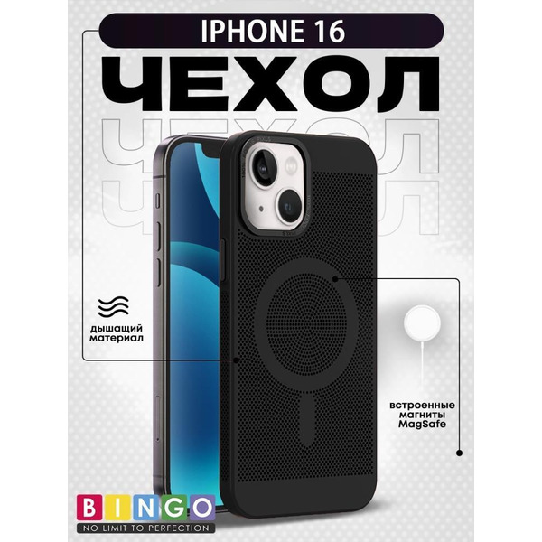 Бампер Bingo Breathable Magnetic для APPLE iPhone 16 Черный
