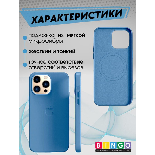 Бампер Bingo Leather Magsafe для APPLE iPhone 14 Pro Max Голубой
