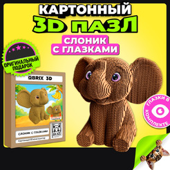 Конструктор QBRIX Слоник с глазками 3D 20139