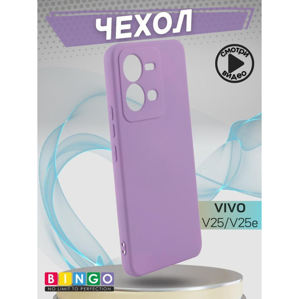 Бампер Bingo Liquid TPU для VIVO V25/V25e Фиолетовый