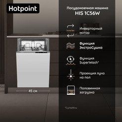 Встраиваемая посудомоечная машина Hotpoint HIS 1C56W