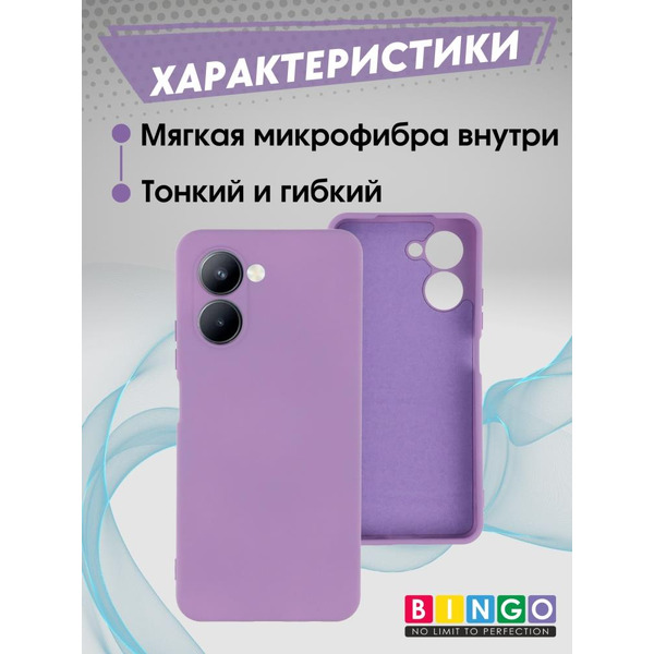 Бампер BINGO Liquid TPU для REALME C33 Фиолетовый