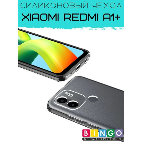 Бампер Bingo TPU 2.0mm для XIAOMI Redmi A1+ Белый