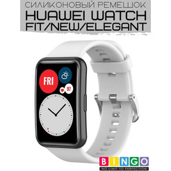Ремешок Bingo Silicone для HUAWEI Watch FIT Белый