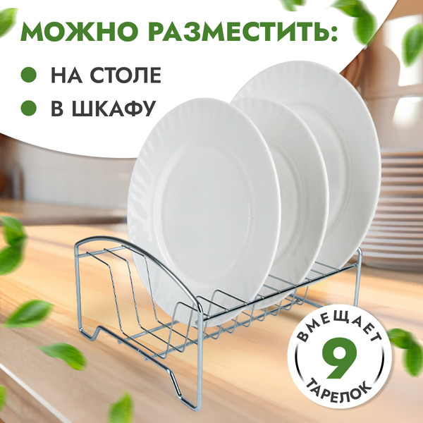 Сушилка для посуды Rosenberg RUS-285003 Zn