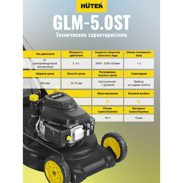 Газонокосилка Huter GLM-5.0 ST (70/3/5)