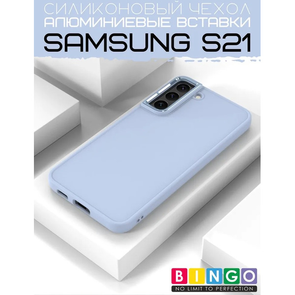 Бампер Bingo Metal для SAMSUNG S21 Голубой