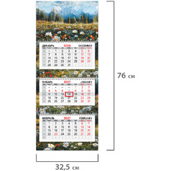 Календарь квартальный BRAUBERG Луг 2027г 118324