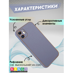 Чехол-накладка Bingo Gold Line для Apple iPhone 11 (лавандовый)