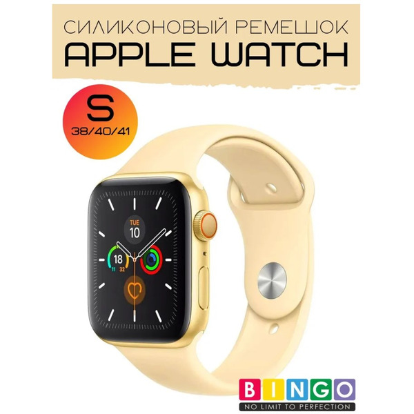 Ремешок Bingo Silicone для Apple Watch 38/40/41mm (S) бежевый