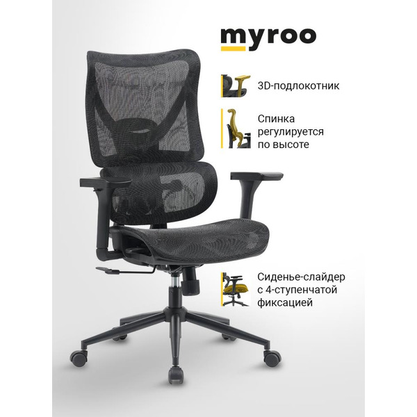 Офисное кресло MYROO Office HS-3853H-1-B Wizard Black