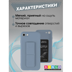 Чехол-накладка Bingo Stand для Apple iPhone 7/8/SE (2020/2022) (голубой)
