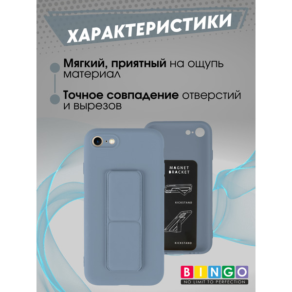 Чехол-накладка Bingo Stand для Apple iPhone 7/8/SE (2020/2022) (голубой)