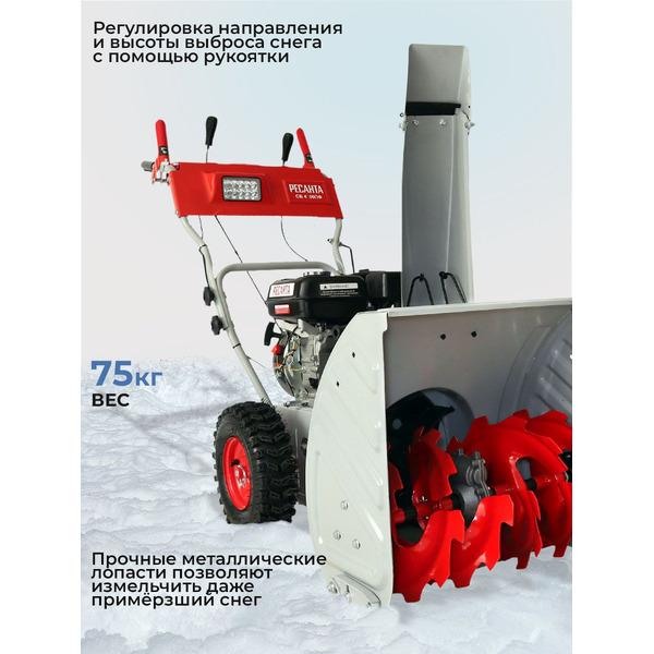 Снегоуборщик Ресанта СБ 4800ПЭ (70/7/33)
