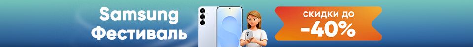 Не пропусти! Samsung фестиваль!