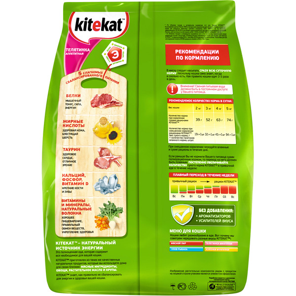 Сухой корм для кошек Kitekat Телятинка аппетитная 0.8 кг