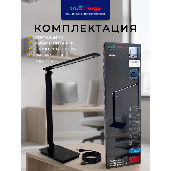 Светильник TRUENERGY TASK 29550