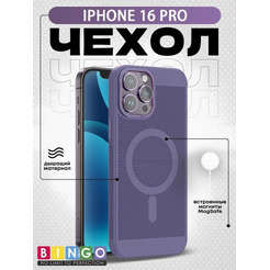 Бампер Bingo Breathable Magnetic для APPLE iPhone 16 Pro Светло-фиолетовый