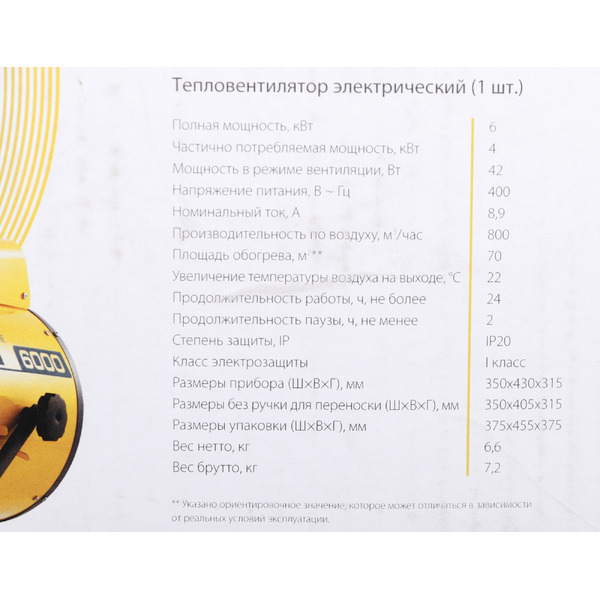 Тепловая пушка BALLU BHP-P2-6