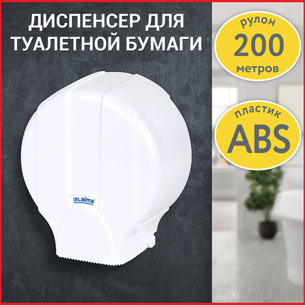 Диспенсер Laima Professional LSA 607992