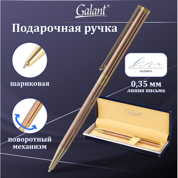 Ручка подарочная шариковая ASTRON GOLD GALANT 143526