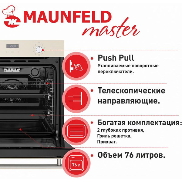 Духовой шкаф MAUNFELD EOEM.769BG