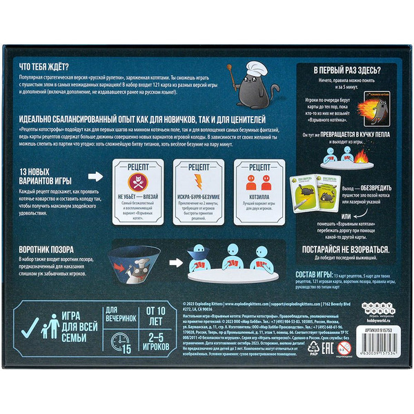 Настольная игра Hobby World 915753 Взрывные котята Рецепты котострофы