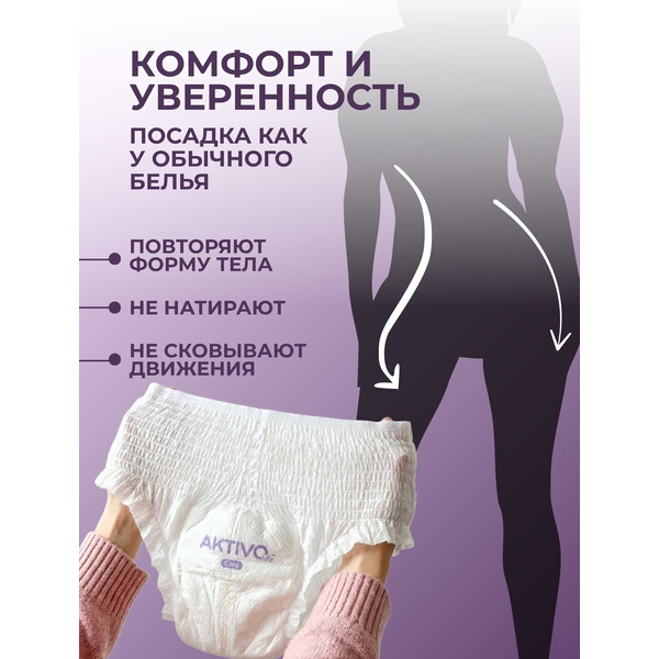 Трусы впитывающие для взрослых AKTIVOLIFE L (10шт)