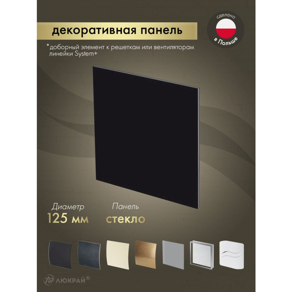 Сменная декоративная панель Awenta PTGB125P