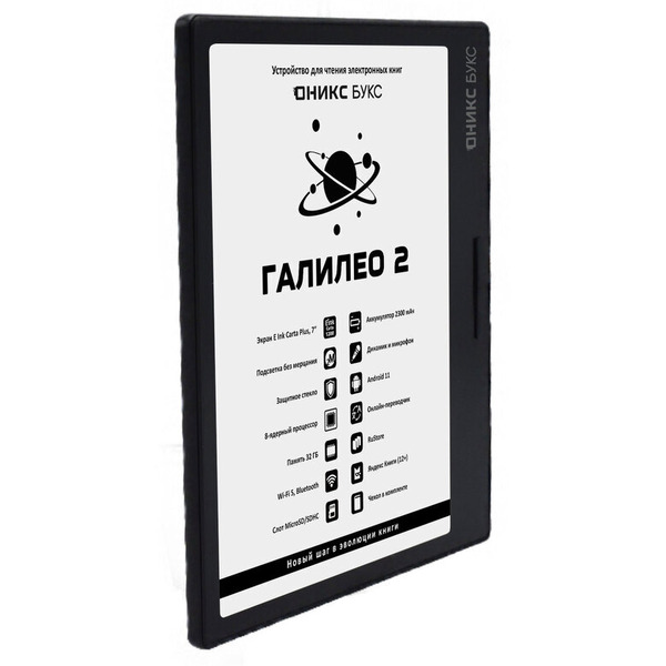 Электронная книга Onyx BOOX Galileo 2