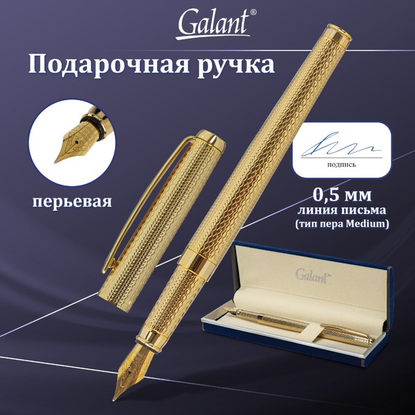 Ручка подарочная перьевая VERSUS GALANT 143528
