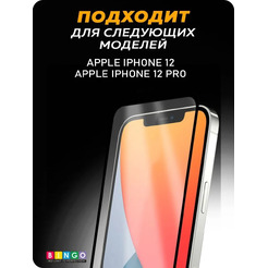 Защитное стекло Bingo Full Silkprint для APPLE iPhone 12 (12 Pro) Черное
