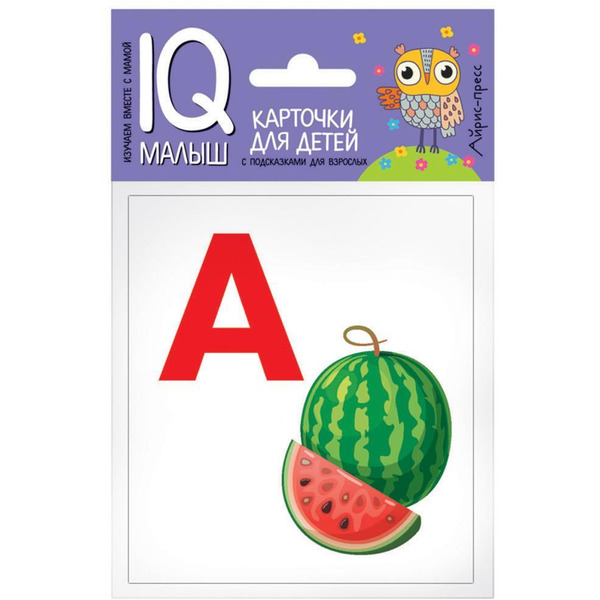Набор карточек АЙРИС-ПРЕСС Умный малыш Азбука (А-О) (978-5-8112-6476-6)