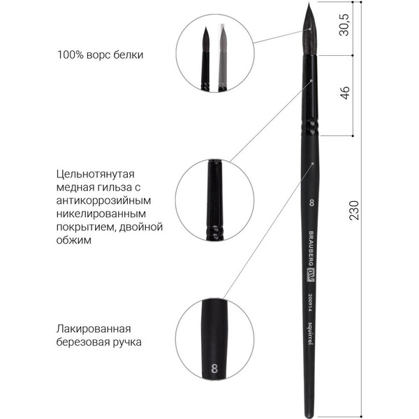 Кисть художественная профессиональная BRAUBERG Art Classic Белка 8 200914 (круглая)