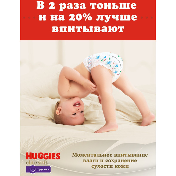 Детские одноразовые трусики-подгузники HUGGIES Elite Soft Giga 5 (12-17кг) 50 шт