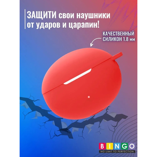 Чехол Bingo Silicone для HUAWEI Freebuds 5i (красный)