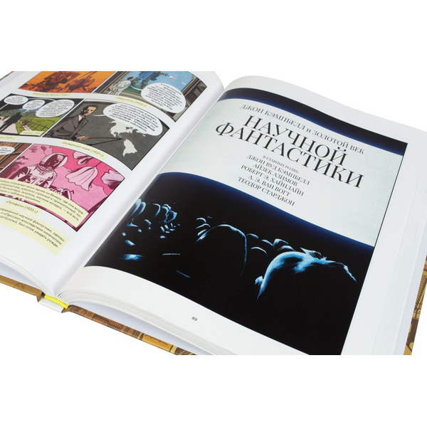 Книга Hobby World История научной фантастики в комиксах 17073