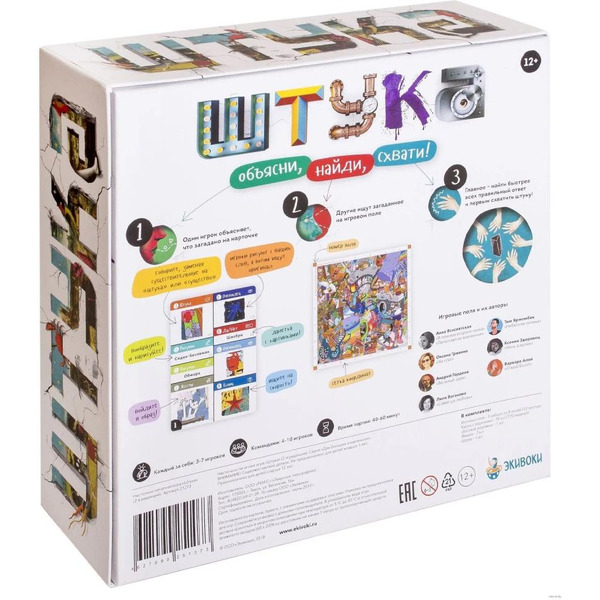 Настольная игра Экивоки Штука 2024 21273