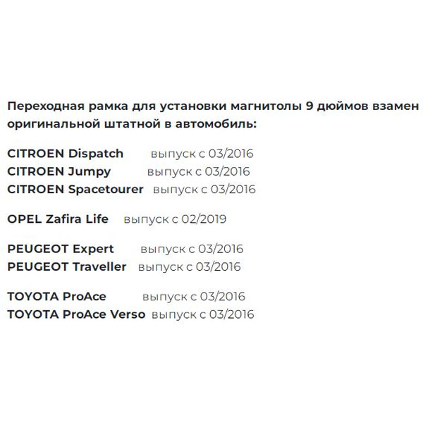 Рамка Incar RFR-FC249 (XTA CITROEN Spacetourer Jumpy 2016+, PEUGEOT Treveller 2016+)