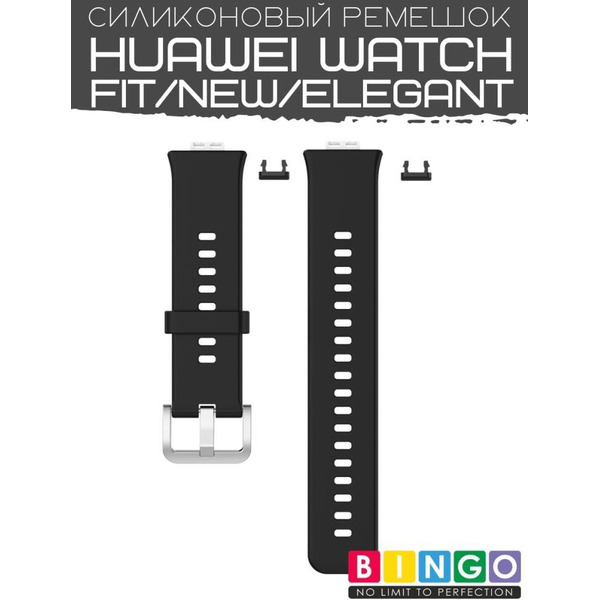 Ремешок Bingo Silicone для HUAWEI Watch FIT Черный